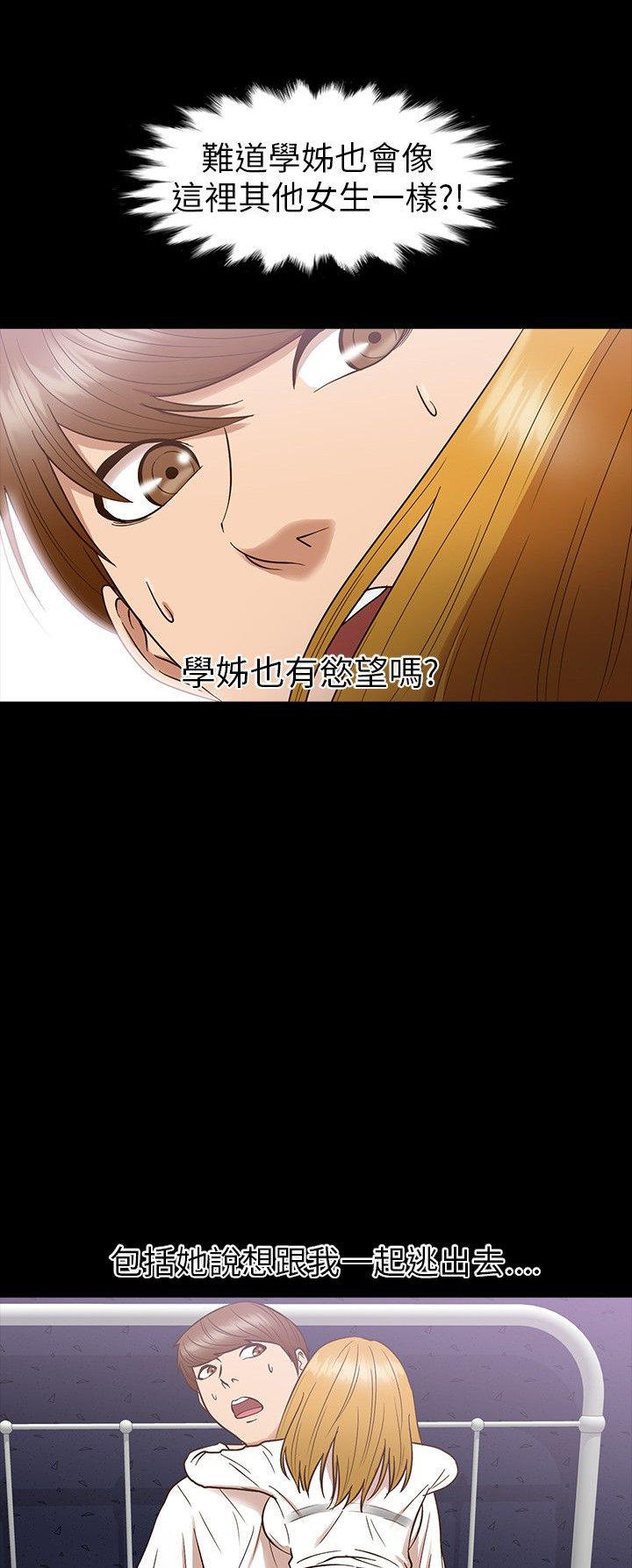 性福贝壳岛 第11话 第3页