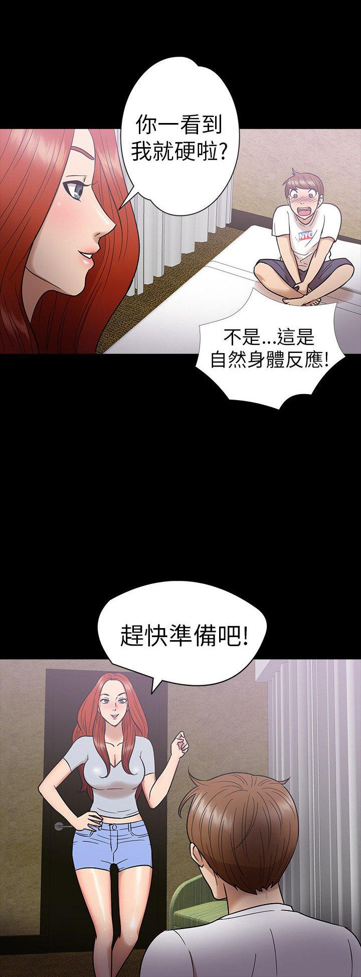 性福贝壳岛 第11话 第16页