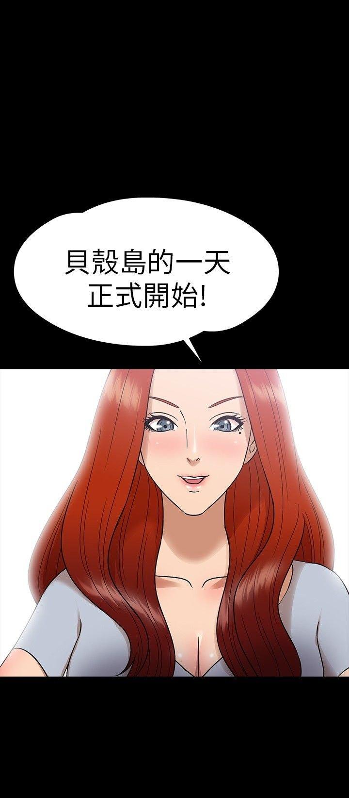 性福贝壳岛 第11话 第17页