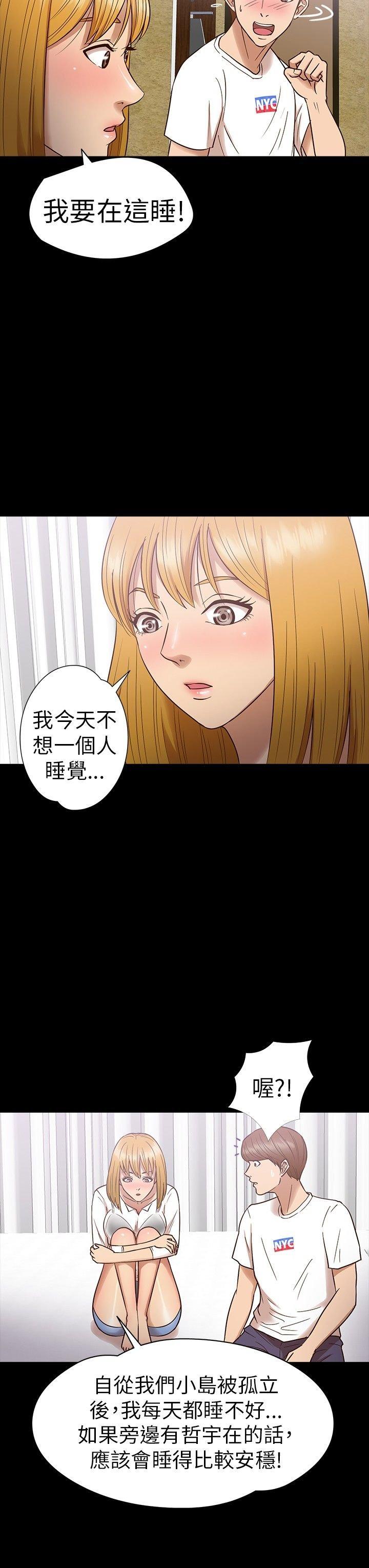 性福贝壳岛 第11话 第8页