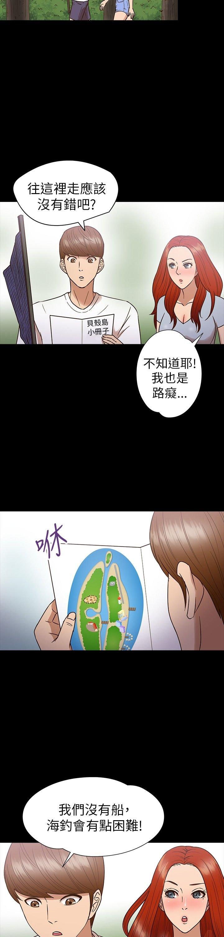 性福贝壳岛 第12话 第2页