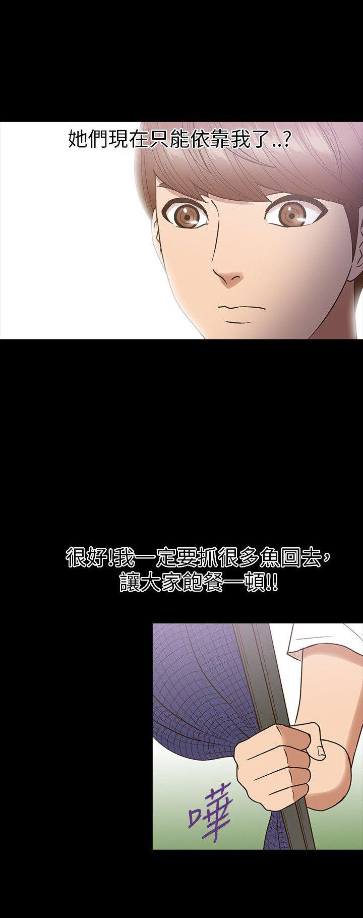 性福贝壳岛 第12话 第3页