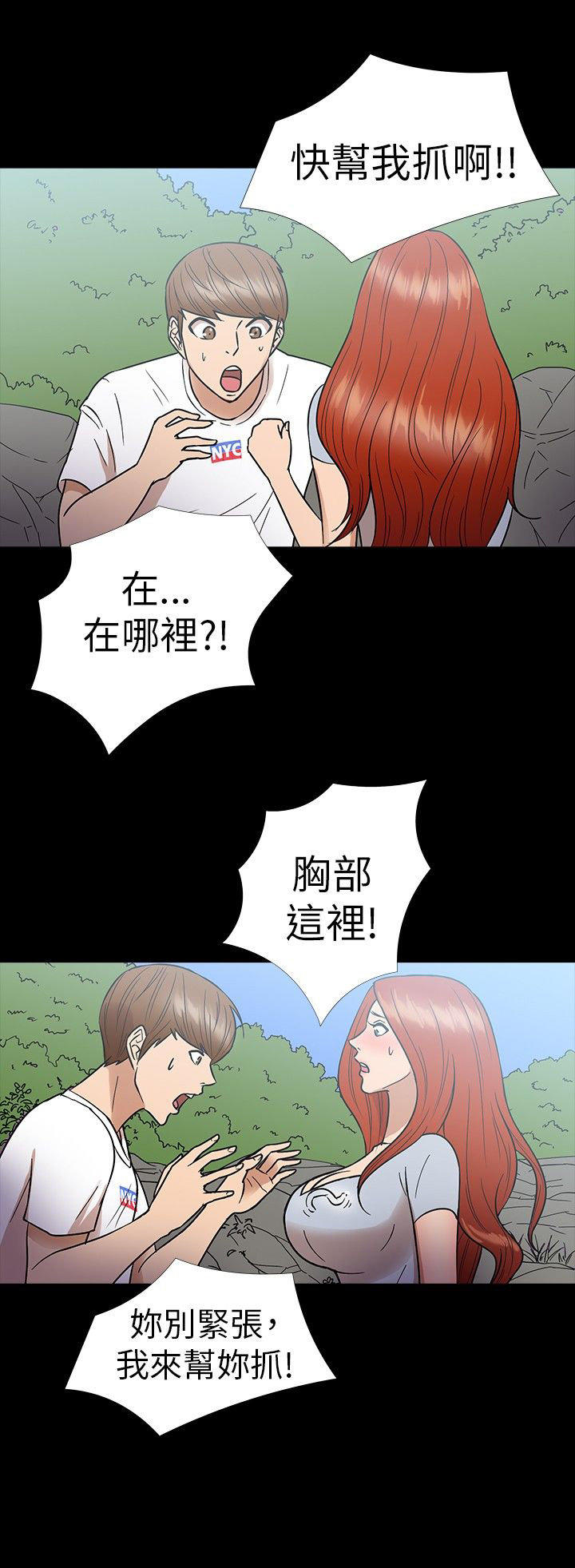 性福贝壳岛 第12话 第11页