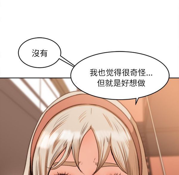 补习班绯闻(褪下青涩) 第11话 第24页