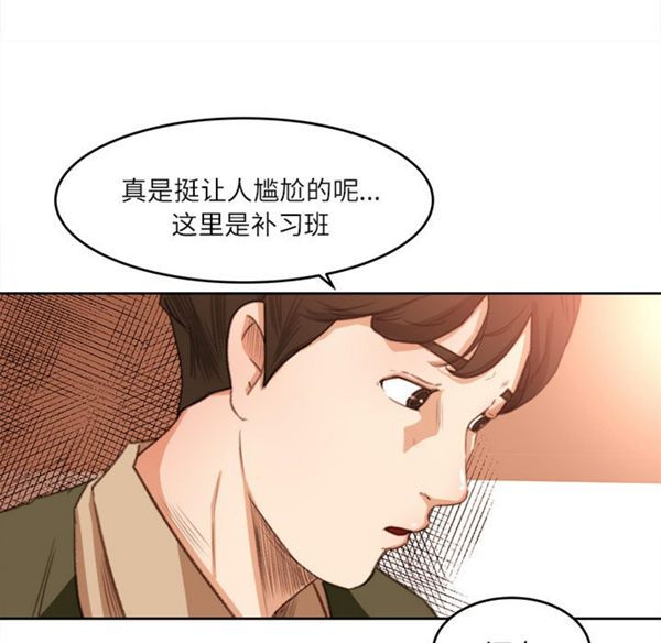 补习班绯闻(褪下青涩) 第11话 第26页