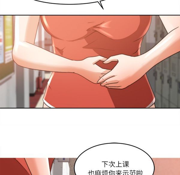 补习班绯闻(褪下青涩) 第11话 第77页