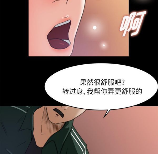 补习班绯闻(褪下青涩) 第12话 第68页