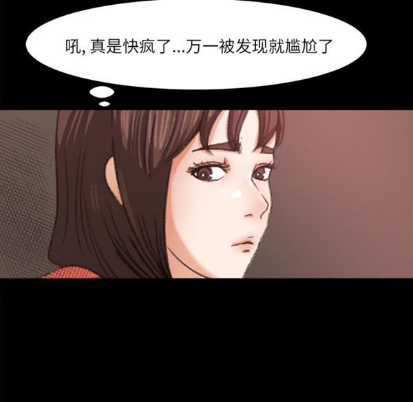 补习班绯闻(褪下青涩) 第13话 第73页