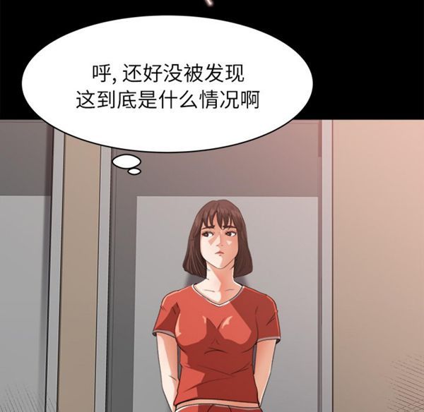补习班绯闻(褪下青涩) 第13话 第77页