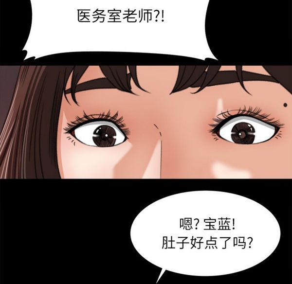补习班绯闻(褪下青涩) 第13话 第81页