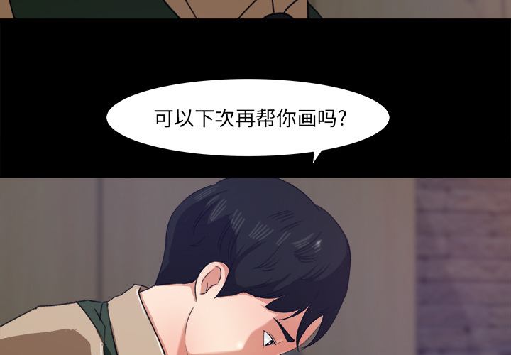 补习班绯闻(褪下青涩) 第17话 第3页