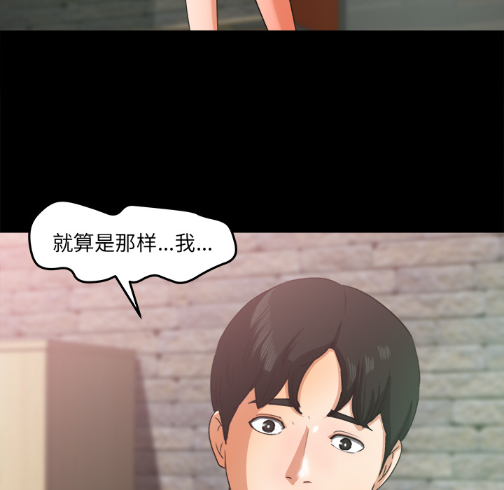 补习班绯闻(褪下青涩) 第17话 第33页