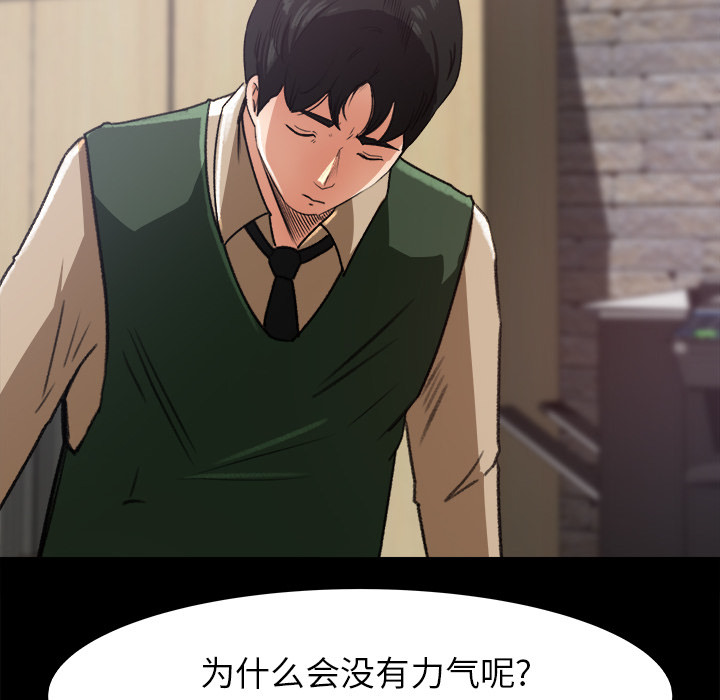 补习班绯闻(褪下青涩) 第17话 第21页