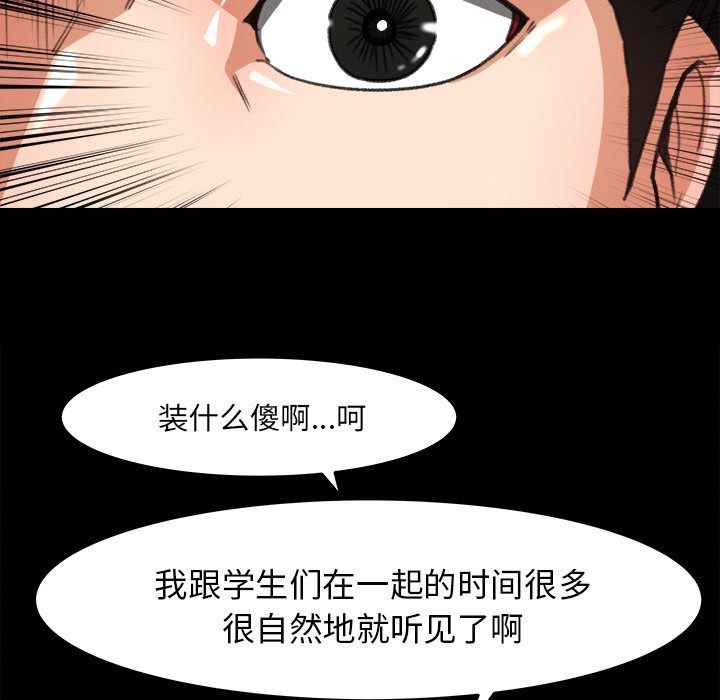 补习班绯闻(褪下青涩) 第17话 第25页