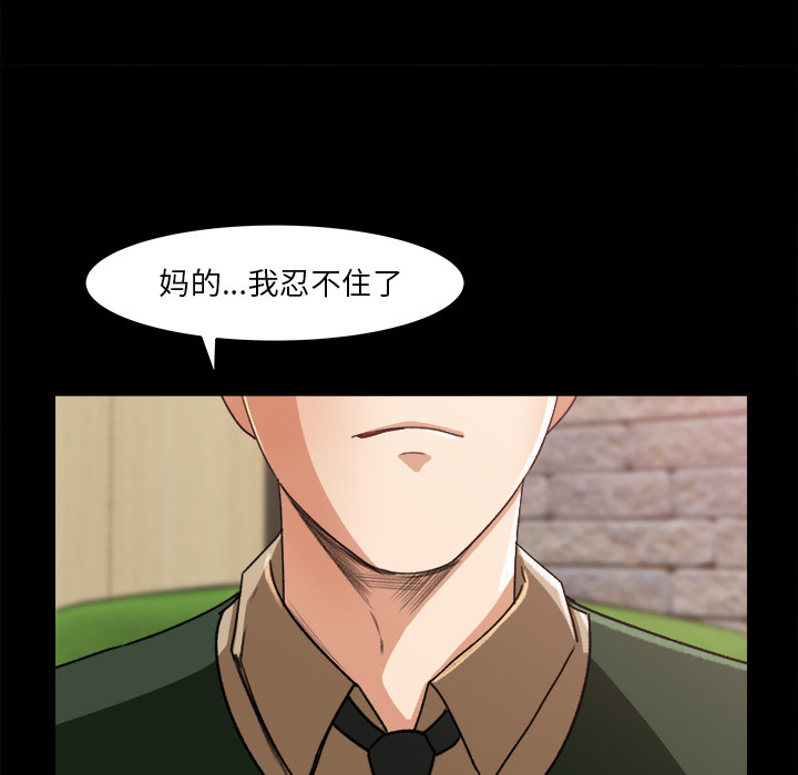 补习班绯闻(褪下青涩) 第17话 第67页