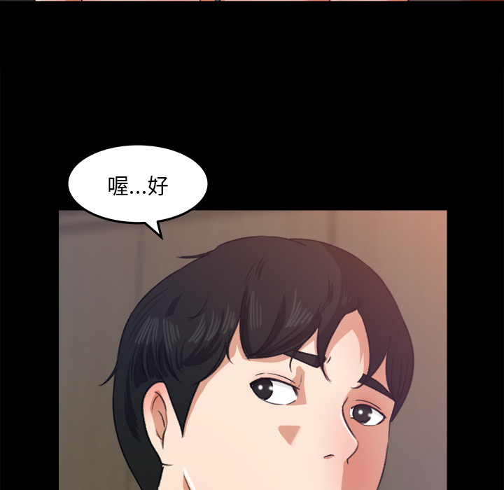 补习班绯闻(褪下青涩) 第17话 第52页