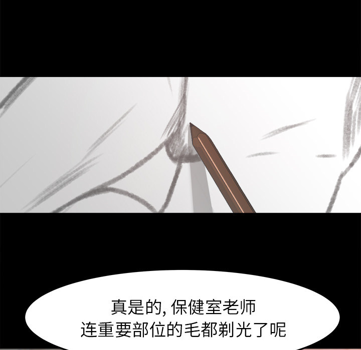 补习班绯闻(褪下青涩) 第17话 第57页