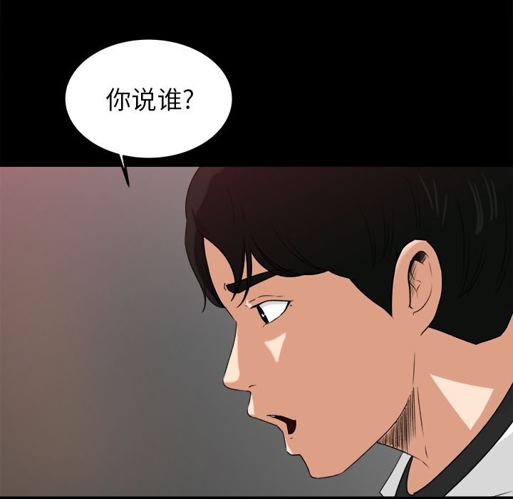 补习班绯闻(褪下青涩) 第18话 第16页