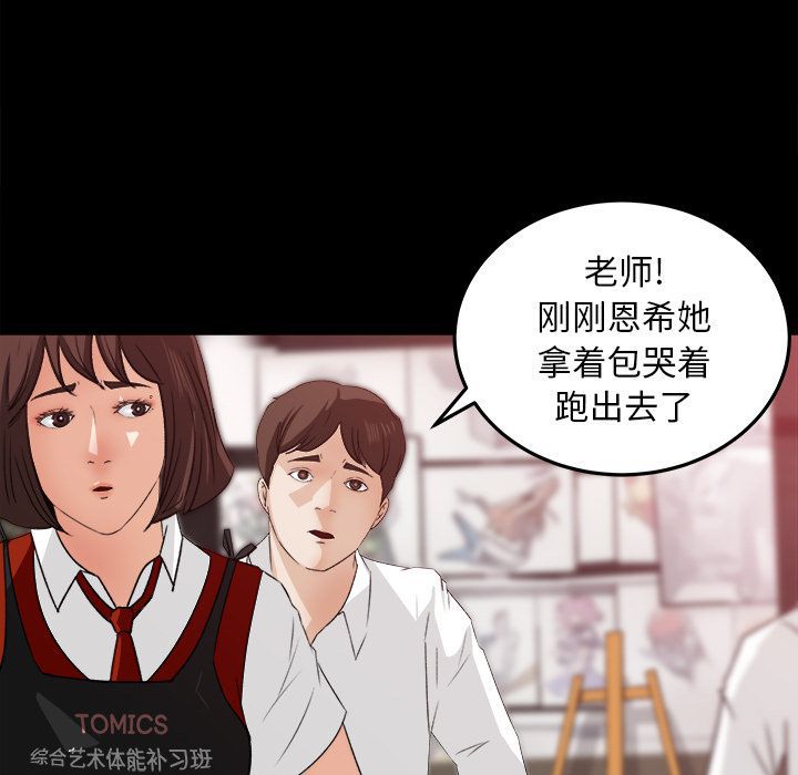补习班绯闻(褪下青涩) 第18话 第17页