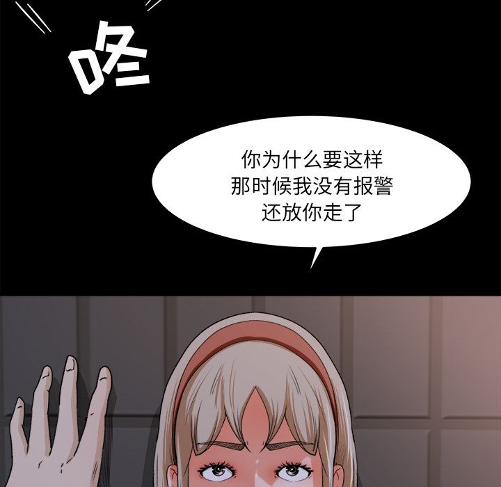 补习班绯闻(褪下青涩) 第18话 第90页