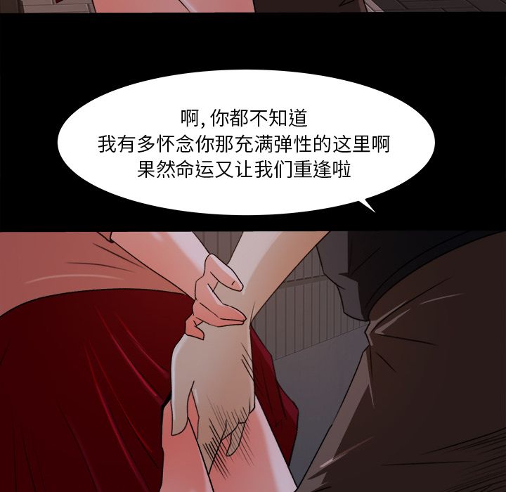 补习班绯闻(褪下青涩) 第18话 第98页