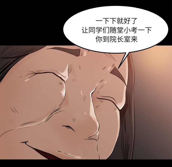 补习班绯闻(褪下青涩) 第18话 第29页