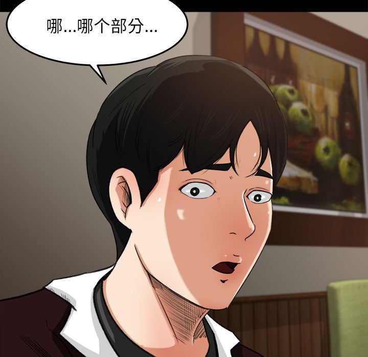 补习班绯闻(褪下青涩) 第18话 第52页