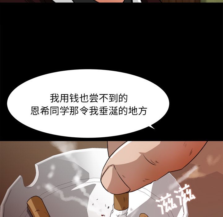 补习班绯闻(褪下青涩) 第18话 第53页