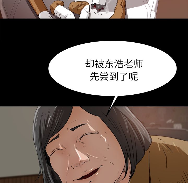 补习班绯闻(褪下青涩) 第18话 第54页