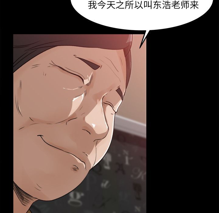 补习班绯闻(褪下青涩) 第18话 第44页
