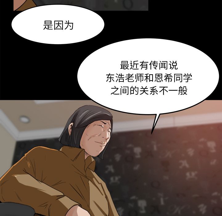 补习班绯闻(褪下青涩) 第18话 第45页