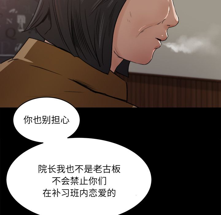补习班绯闻(褪下青涩) 第18话 第48页