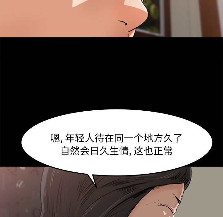 补习班绯闻(褪下青涩) 第18话 第47页
