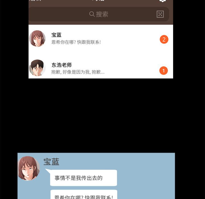 补习班绯闻(褪下青涩) 第18话 第65页