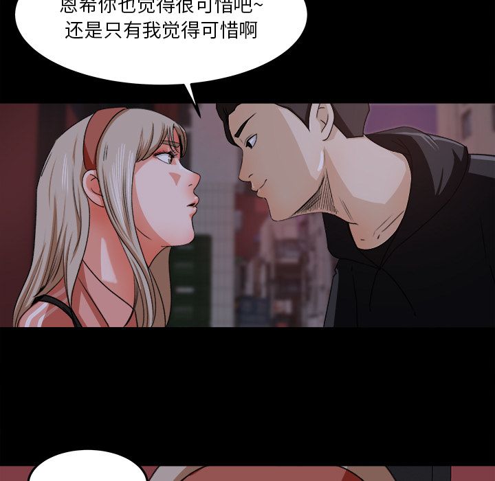 补习班绯闻(褪下青涩) 第18话 第75页