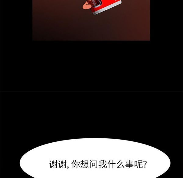 补习班绯闻(褪下青涩) 第14话 第86页