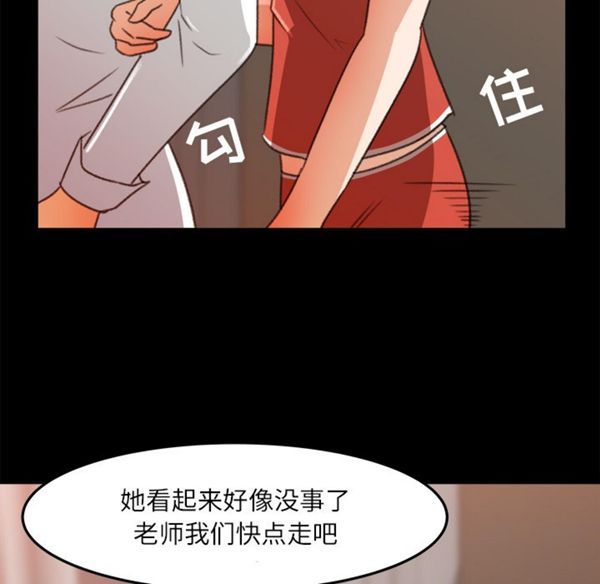 补习班绯闻(褪下青涩) 第14话 第73页