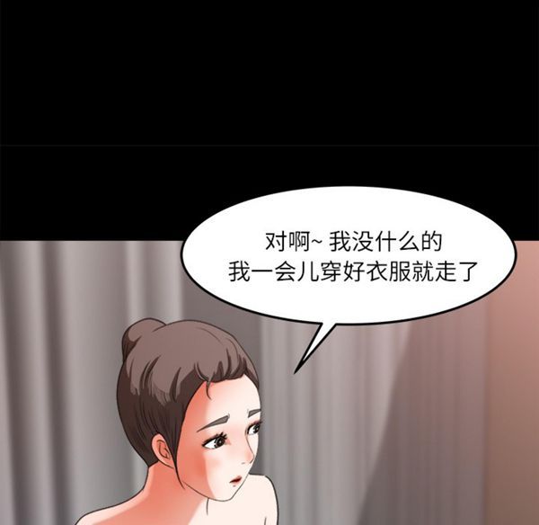 补习班绯闻(褪下青涩) 第14话 第75页