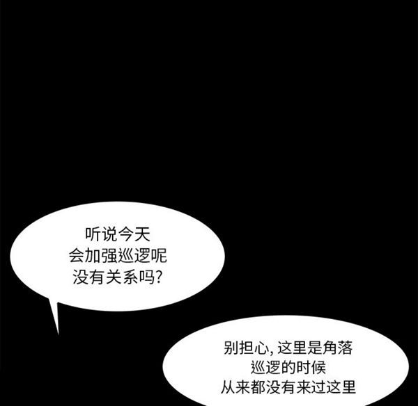 补习班绯闻(褪下青涩) 第15话 第38页