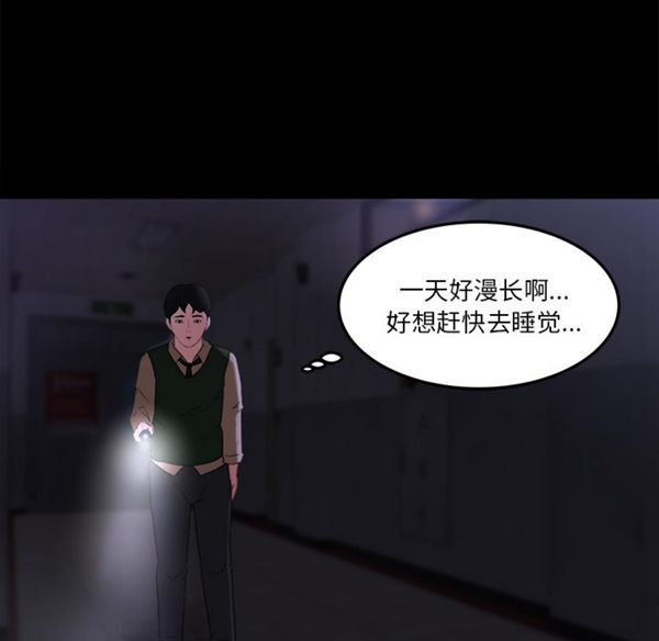补习班绯闻(褪下青涩) 第15话 第57页