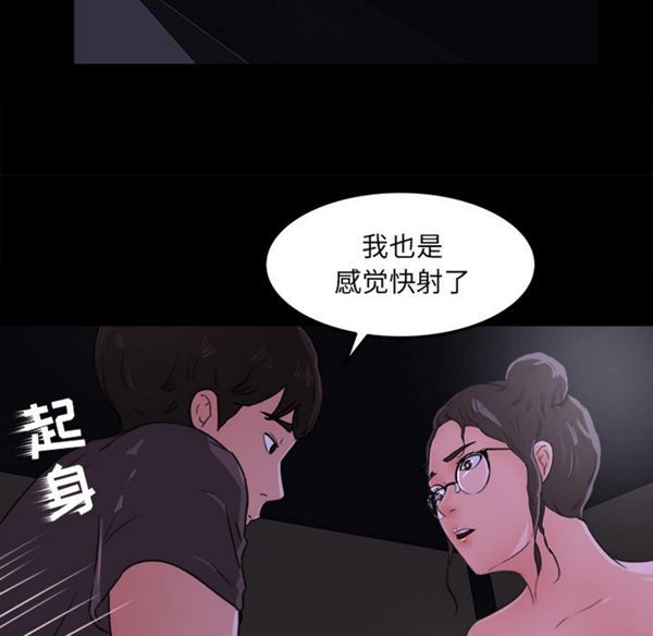 补习班绯闻(褪下青涩) 第15话 第86页