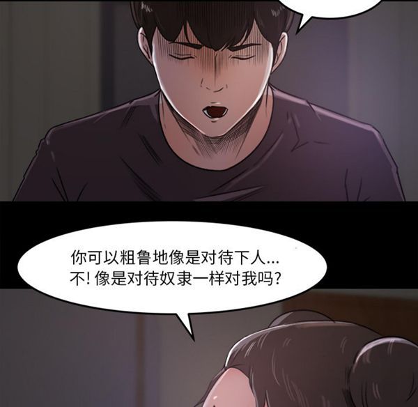 补习班绯闻(褪下青涩) 第16话 第28页