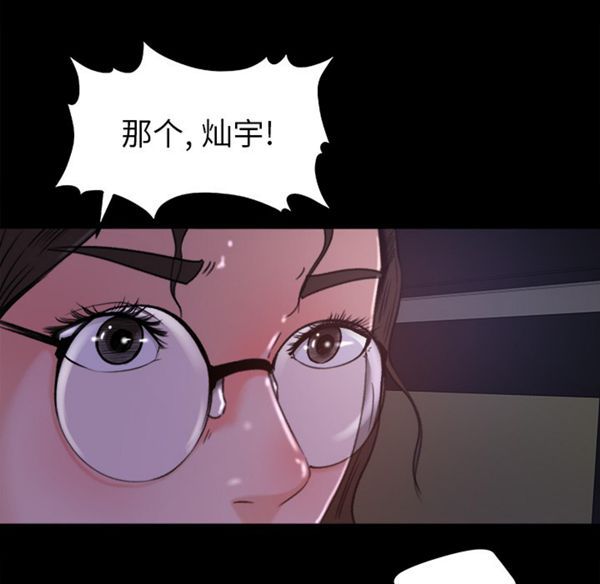 补习班绯闻(褪下青涩) 第16话 第18页