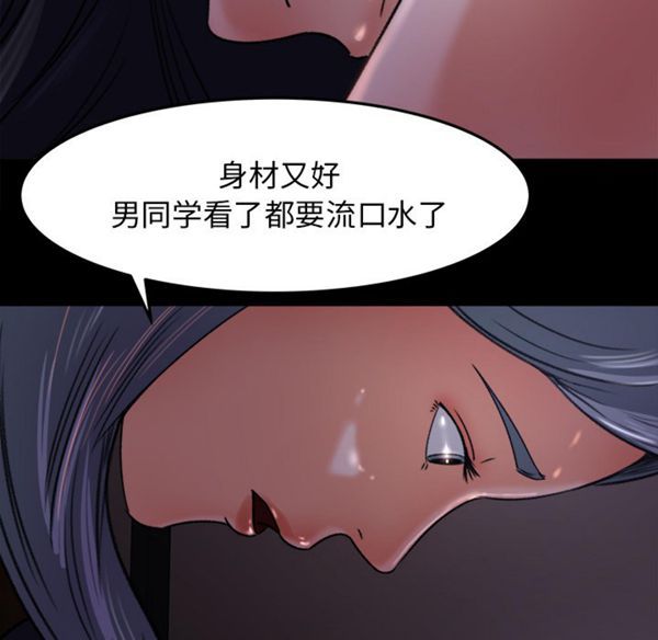 补习班绯闻(褪下青涩) 第16话 第55页