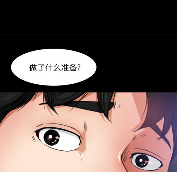 补习班绯闻(褪下青涩) 第16话 第91页