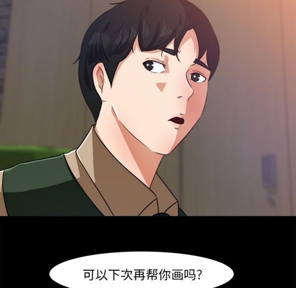 补习班绯闻(褪下青涩) 第16话 第86页