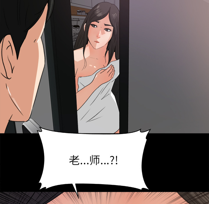 补习班绯闻(褪下青涩) 第19话 第48页
