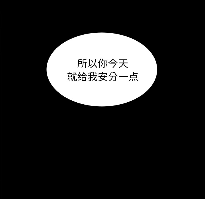 补习班绯闻(褪下青涩) 第19话 第52页