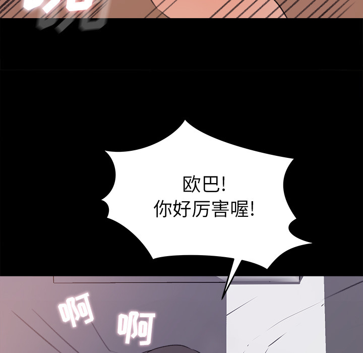 补习班绯闻(褪下青涩) 第19话 第33页