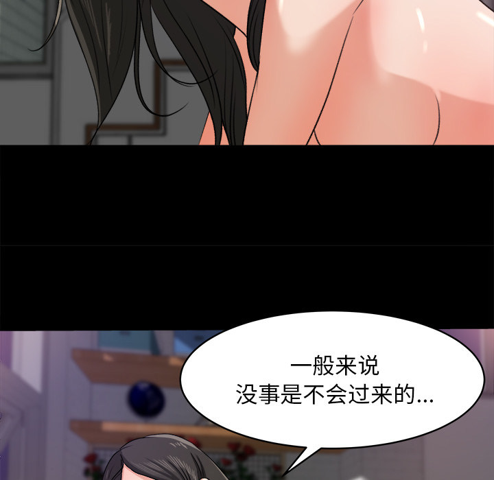 补习班绯闻(褪下青涩) 第19话 第40页